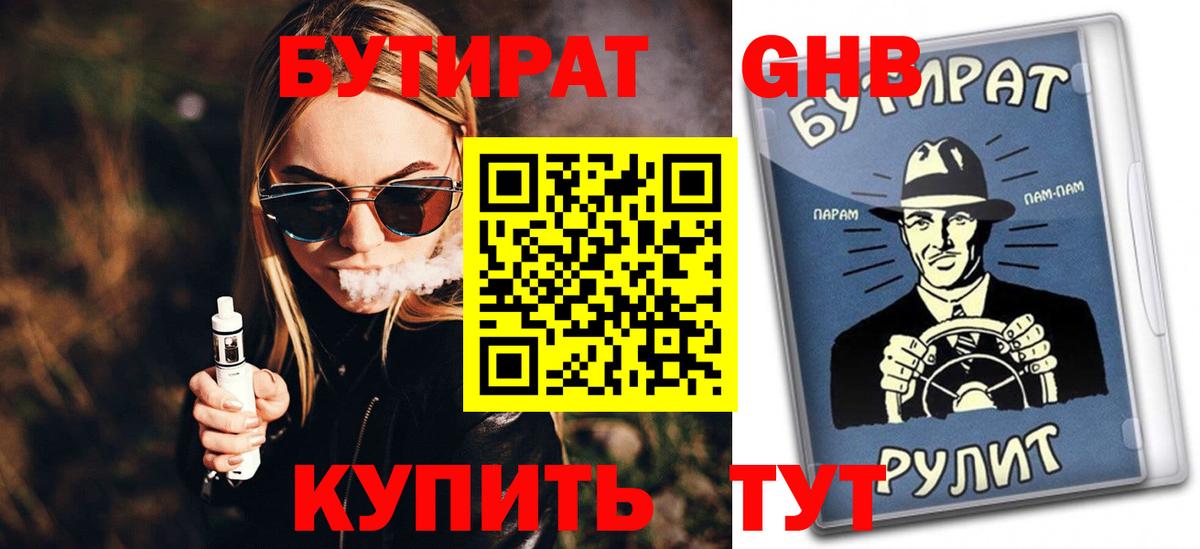 БУТИРАТ Butirat Полевской