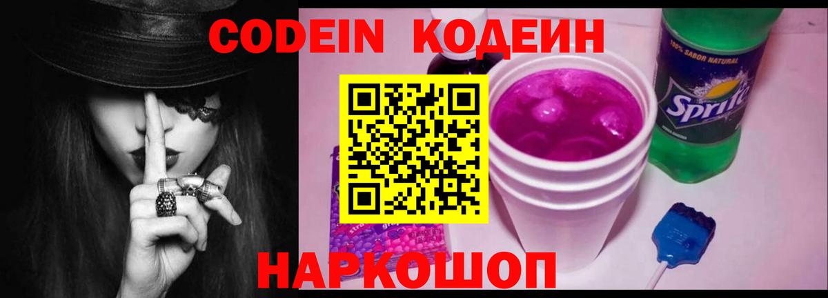 Полевской  Codein напиток Lean (лин)  Вход с VPN 